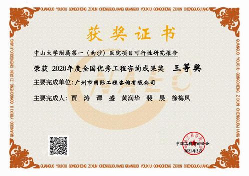 廣州市國際工程咨詢獲全國優(yōu)秀成果獎 課題研究與可行性研究的雙重典范